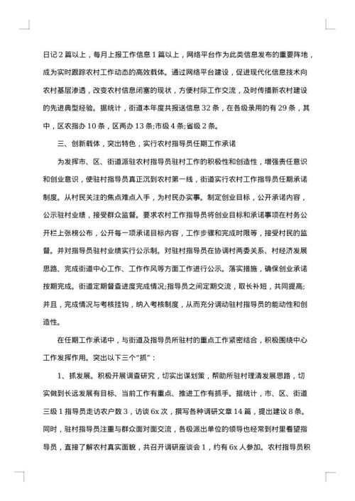 指导员工作总结