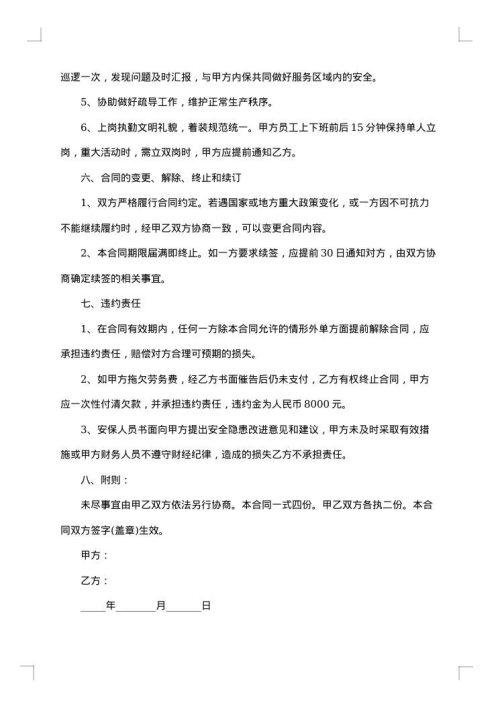 学校保安用工合同集合