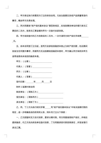 财产信托合同书