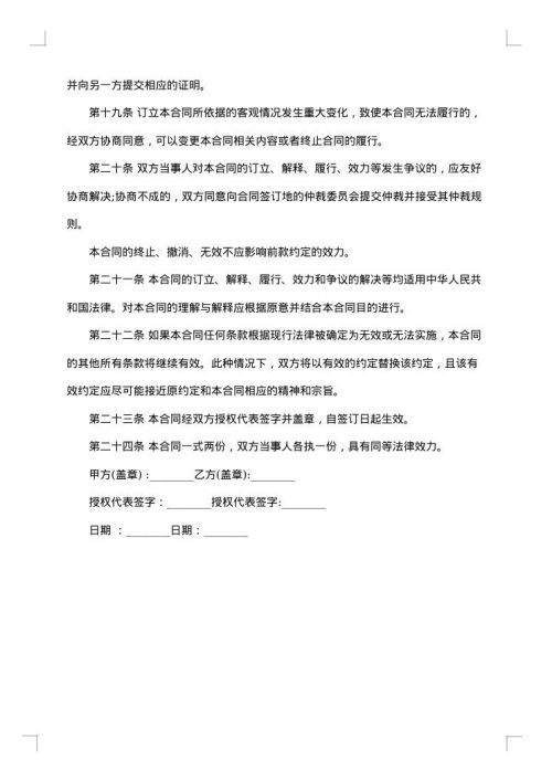 APP开发合同