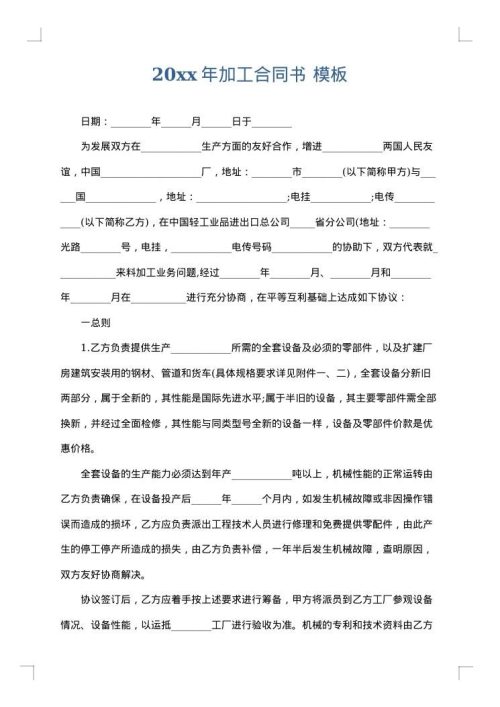 2025年加工合同书