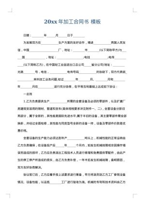 2025年加工合同书