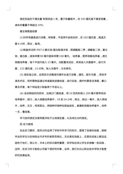 药厂社会实践报告