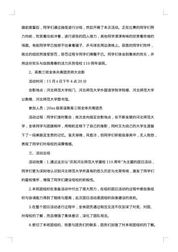 特色团日活动总结