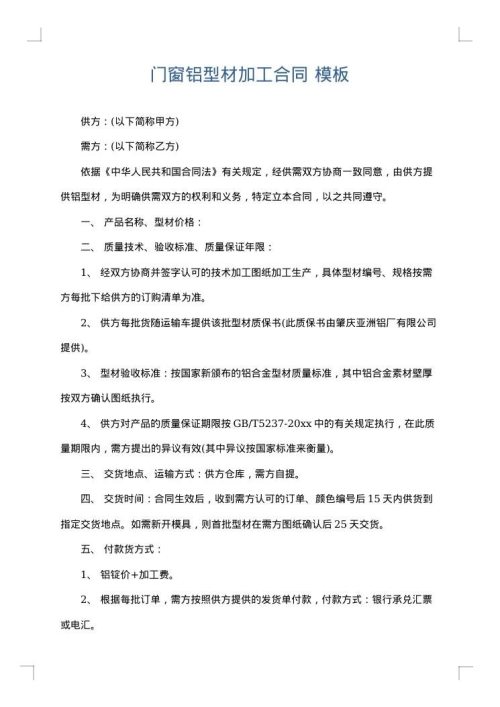 门窗铝型材加工合同