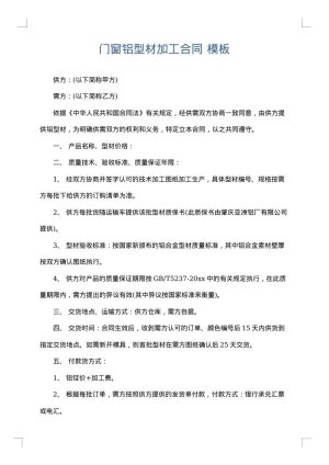 门窗铝型材加工合同