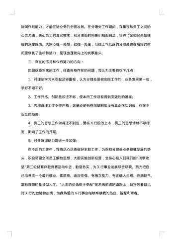 银行内部客户经理述职报告