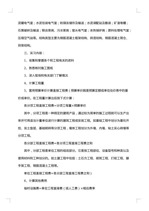 精选生产实习报告范文总结