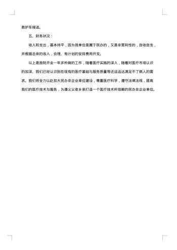 基层医院年终工作总结