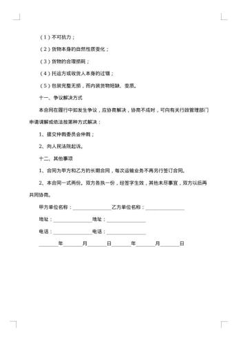汽车货物运输协议范本