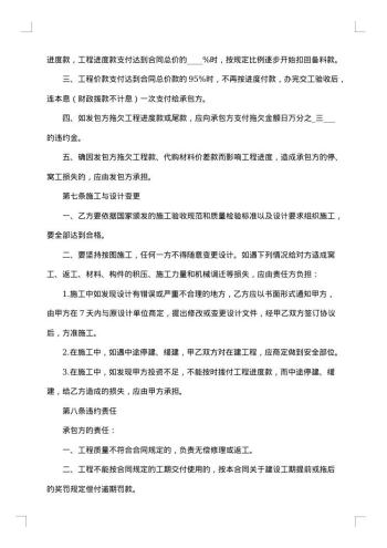 土建工程承包合同范本