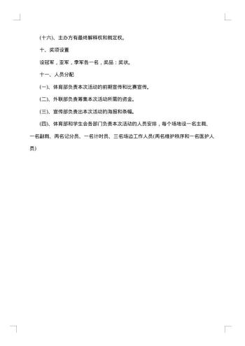 篮球比赛策划书范文