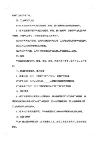 家具定制合同
