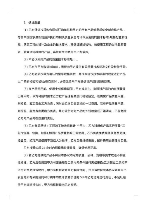 供货商合同范本