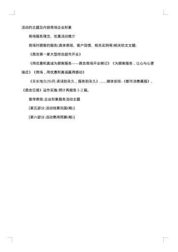 新店开业促销活动方案