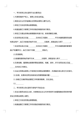 委托物业管理合同简单