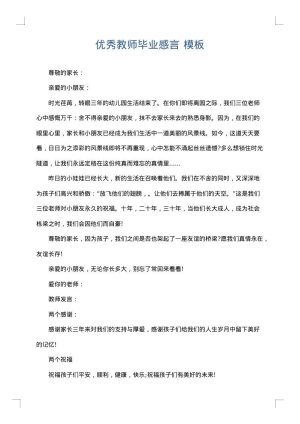 优秀教师毕业感言