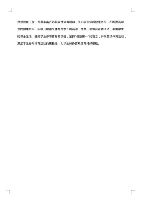 小学义务教育均衡发展自查报告
