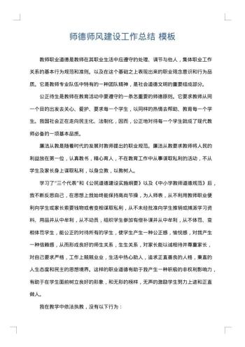 师德师风建设工作总结