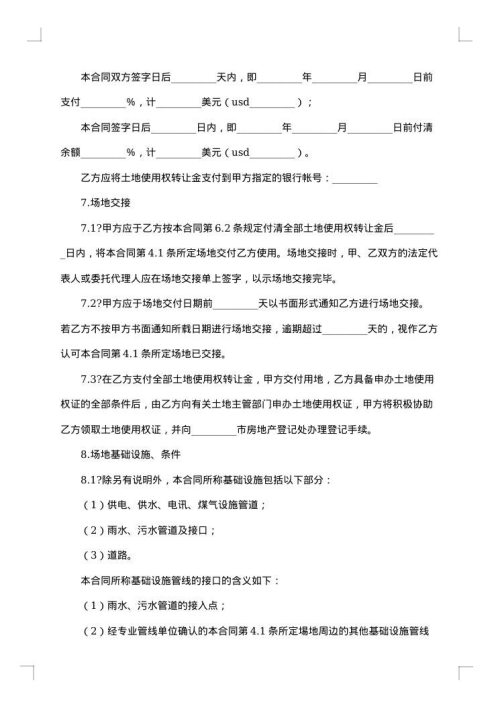2025年土地使用权转让合同