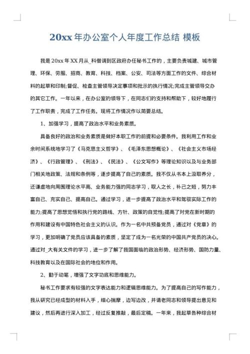 2025年办公室个人年度工作总结