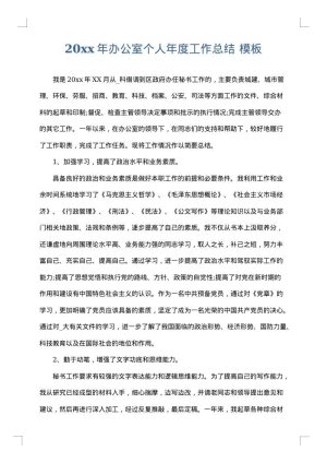 2025年办公室个人年度工作总结