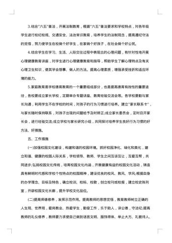小学生常见病防治方案