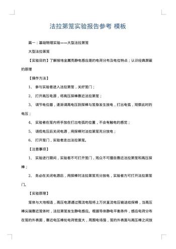 法拉第笼实验报告参考
