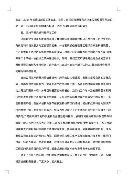 技术创新工作总结