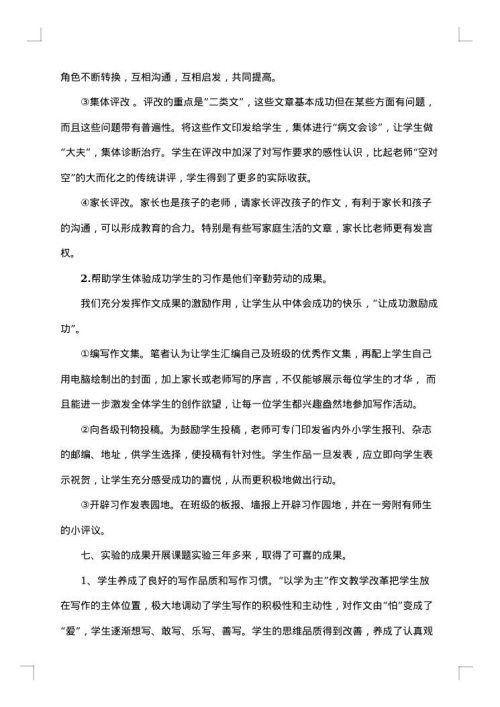 以学为主作文教学改革实验报告范文