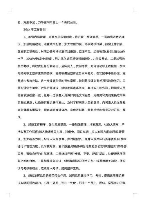 收费站2025年工作总结范文