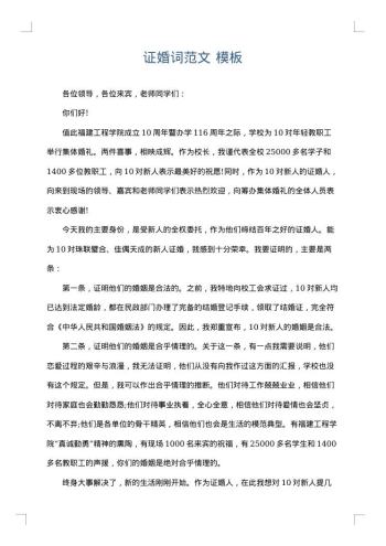 证婚词范文