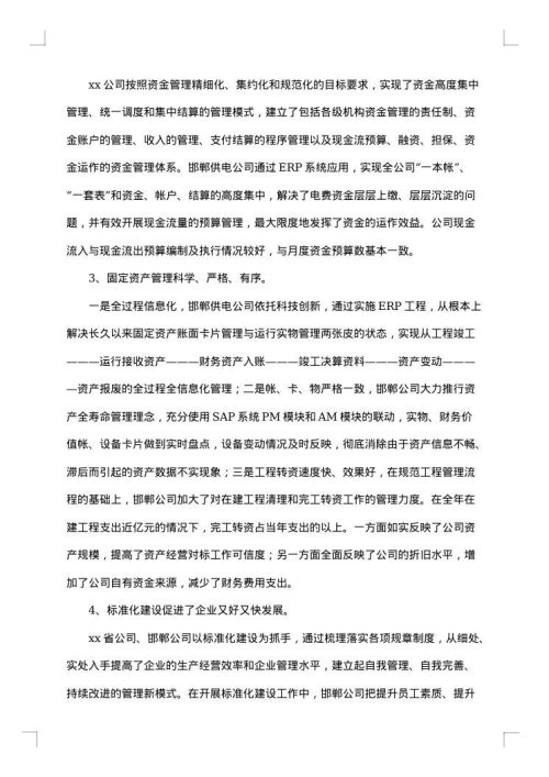 交流学习报告范文