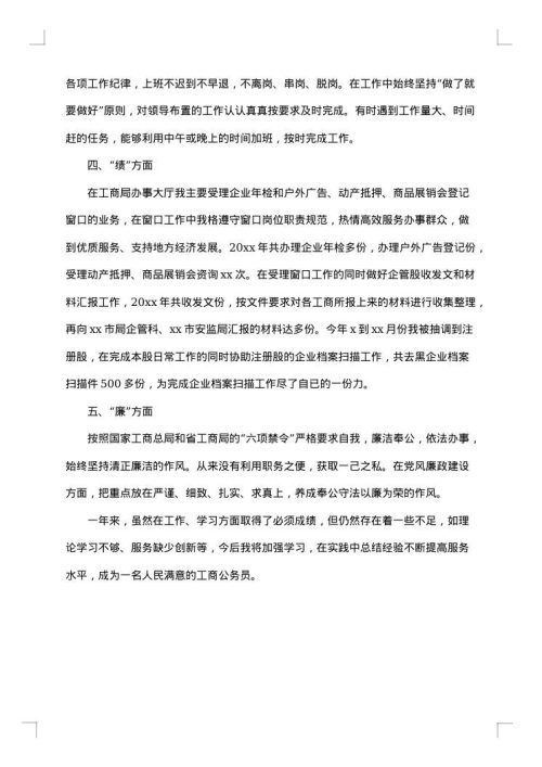 2025年安监局公务人员党员干部年终工作总结