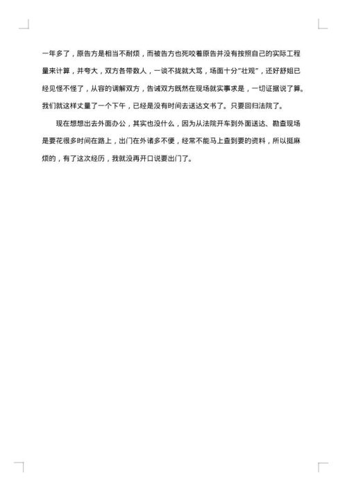 2025年大学生法院实习周记