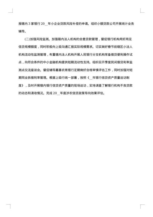 银行员工年终工作总结2025年