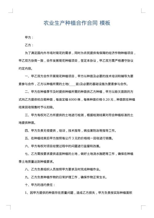 农业生产种植合作合同