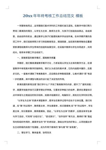 20xx年年终考核工作总结范文