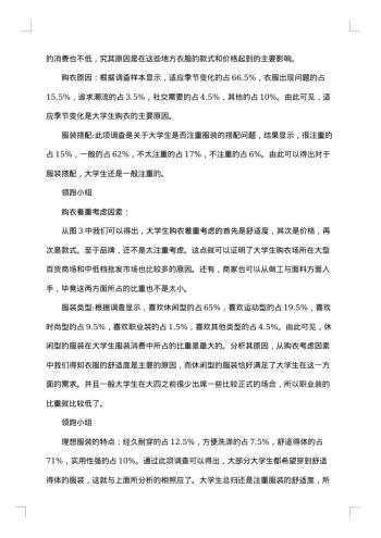 20xx年大学生消费情况调查报告范文