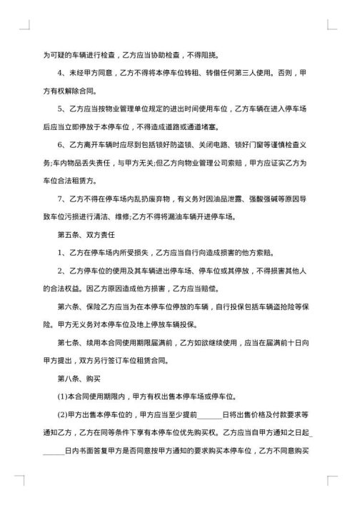 2025年车位租赁电子合同文档