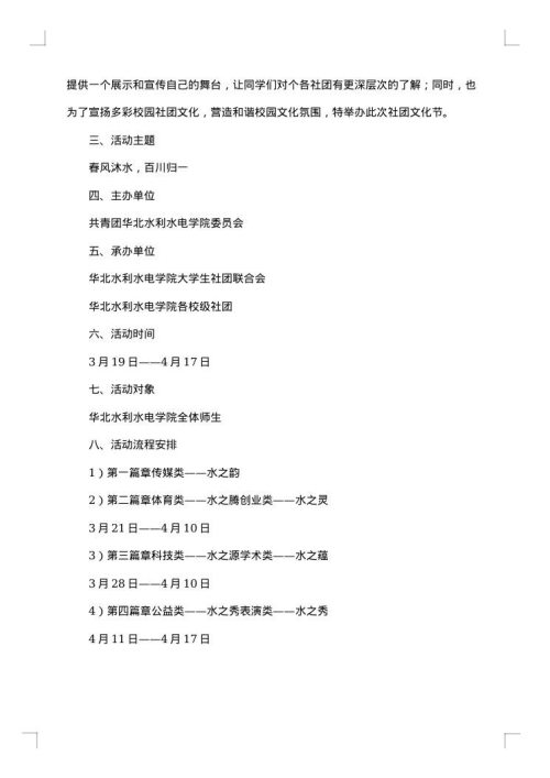 社团文化节策划书