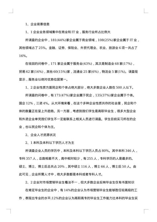 需求调研报告集合