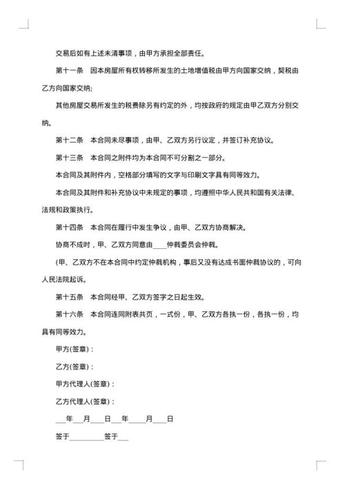 乡镇个人房屋买卖协议书