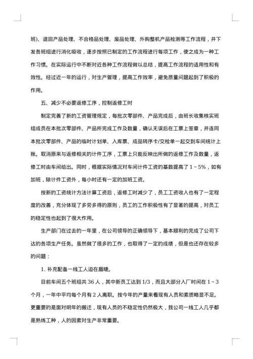 班组月度工作总结