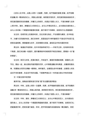 八月联欢开幕词3分钟