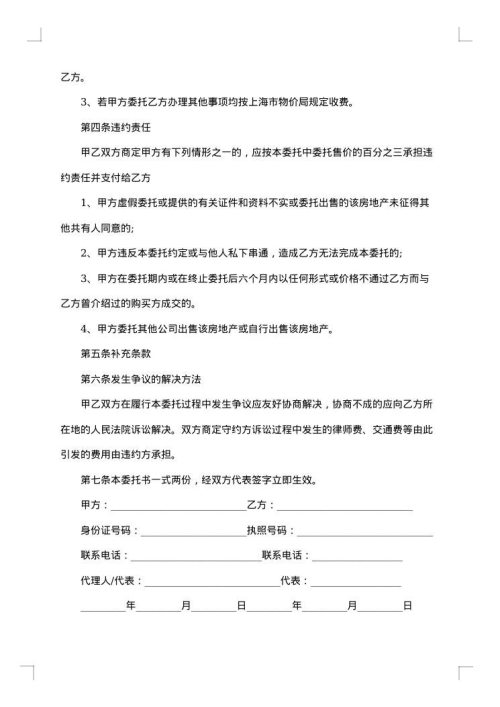 售房委托书