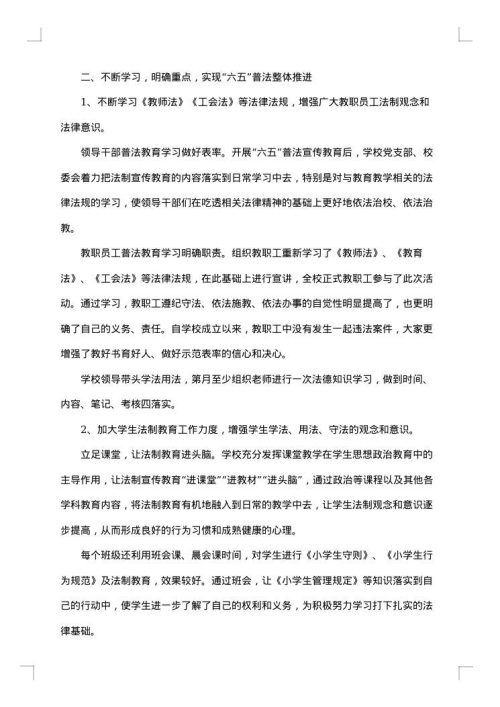 2025年学校法制教育工作总结