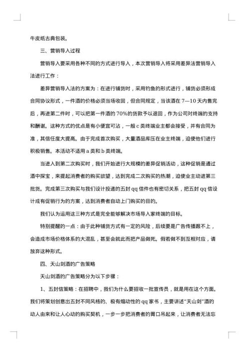 白酒销售计划书