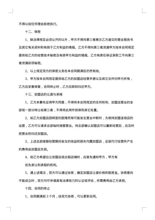 餐饮业用工合同