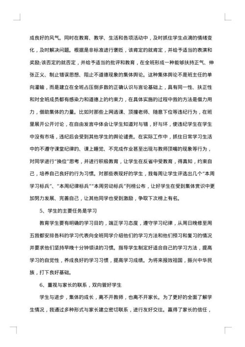 2025年初中优秀班主任个人工作总结范文